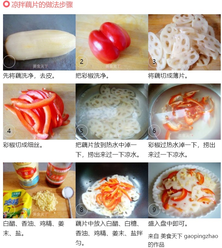 凉拌藕片的做法_凉拌藕片怎么做好吃