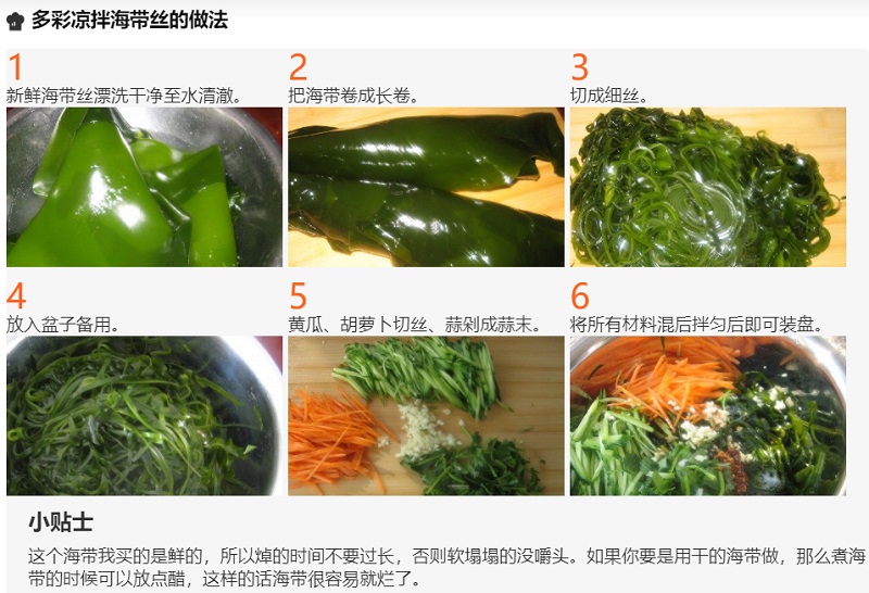 凉拌海带丝的做法_凉拌海带丝怎么做好吃