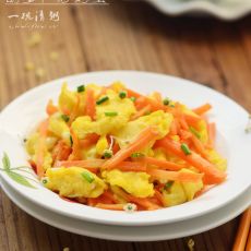 胡萝卜炒鸡蛋的做法步骤